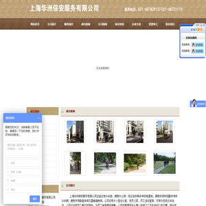 上海华洲保安服务有限公司