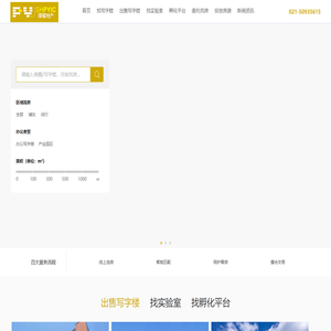 上海写字楼出租