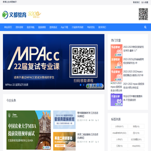 上班族在职考研