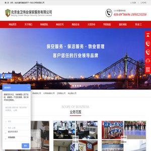 北京保安公司