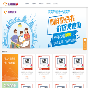 深圳长城宽带官网