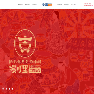 漫町里·牛肉汤饭