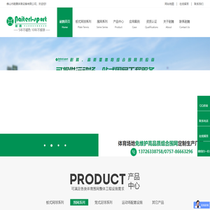 板式网球场,围网厂家,组合围网,拼装围网,运动场围网围栏,笼式足球场,耐腾体育