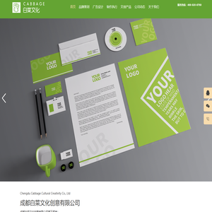 成都白菜文化创意有限公司