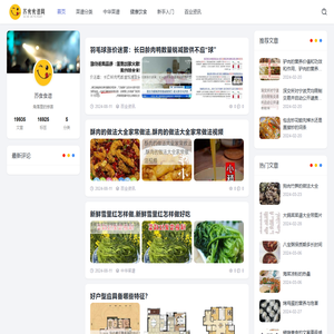 苏食食谱网