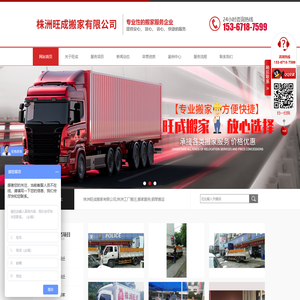 株洲旺成搬家有限公司