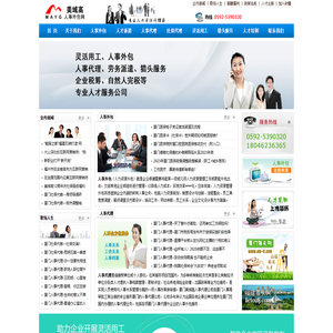 厦门人事代理