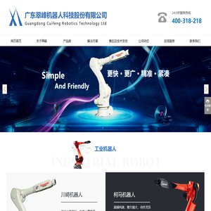 广东翠峰机器人科技股份有限公司
