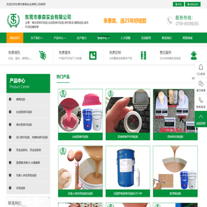 东莞市泰森实业有限公司