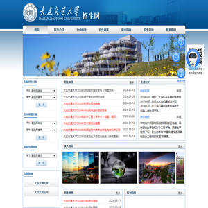 大连交通大学招生网