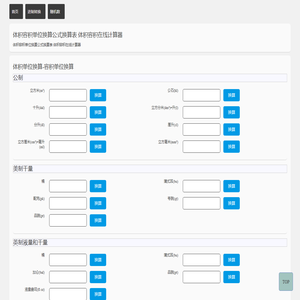 体积容积单位换算公式换算表