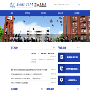 对外经济贸易大学教务处