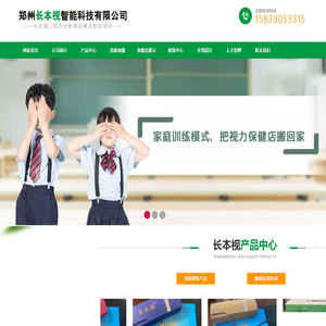 郑州长本视智能科技有限公司网站