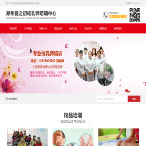 郑州爱之初催乳师培训中心