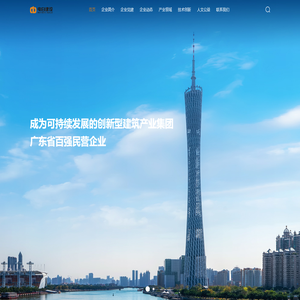 广东电白建设集团有限公司