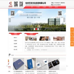 杭州万东文化创意有限公司
