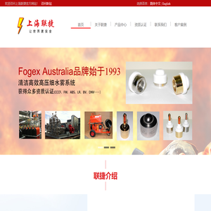 上海联捷消防科技有限公司