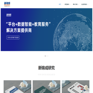 新锦成