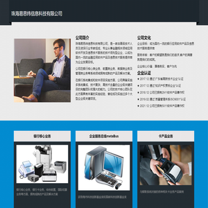 珠海易思纬信息科技有限公司