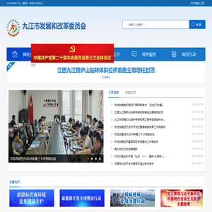 九江市发展和改革委员会