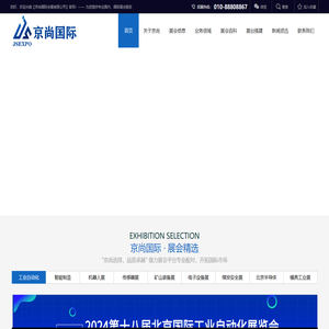 京尚国际会展有限公司