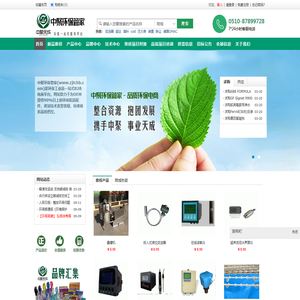 中聚环保管家