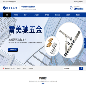 德国雷美驰五金