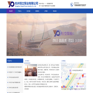 杭州恒立泵业有限公司