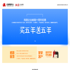 网易企业邮箱,网易集团邮箱,西安企业邮箱,西安免费邮箱,陕西企业邮箱服务中心,西安贤泽信息科技有限公司