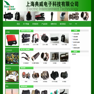 上海典威电子科技有限公司