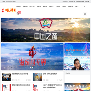 中国人物网