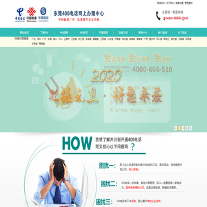 东莞400电话办理中心