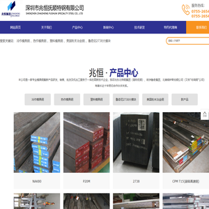 深圳市兆恒抚顺特钢有限公司