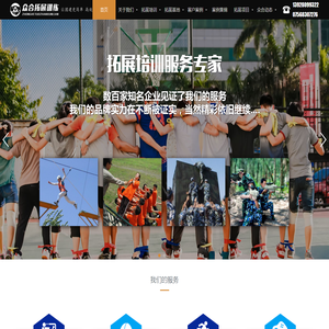 珠海市众合拓展训练公司
