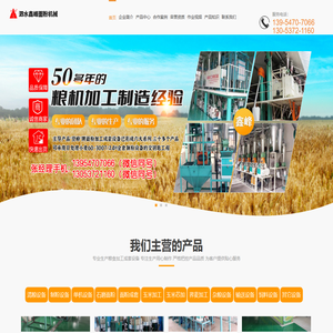 山东泗水鑫峰面粉机械有限公司,山东小型面粉机价格,济宁面粉加工设备销售,石磨面粉机厂家,小型石磨面粉机成套设备