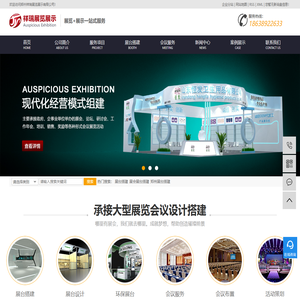 展台搭建公司