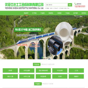 仪征仕达土工合成材料有限公司,