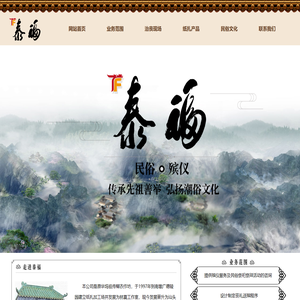汕头市泰福民俗文化有限公司