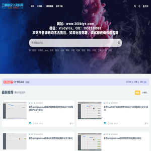 三柳林毕业设计论文网