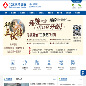 北京京顺医院官方网站