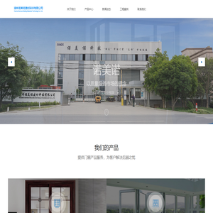 湖州诺美诺建材科技有限公司