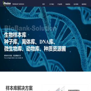 种质资源库方案