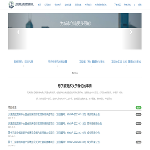 天津昊宇工程咨询有限公司