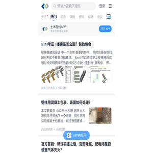 土木在线手机版