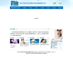 深圳市诺华宏安楼宇科技发展有限公司