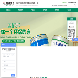 佛山市顺德区居都邦涂料有限公司