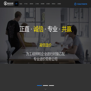 凝信造价网站首页