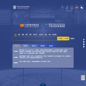 宁波市数字图书馆