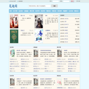 笔趣阁