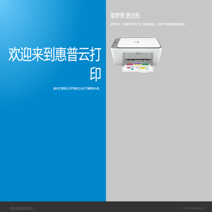 惠普云打印